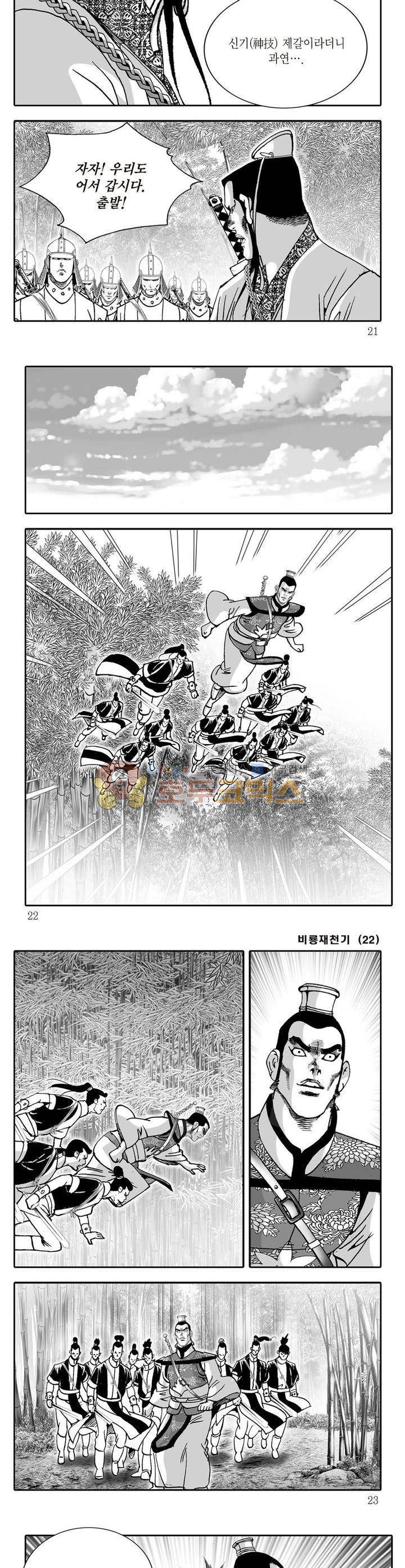 비룡재천기 22권 6