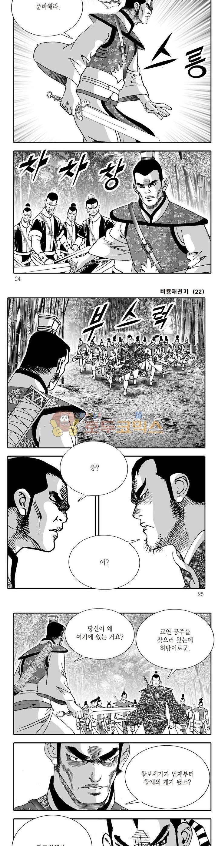 비룡재천기 22권 7