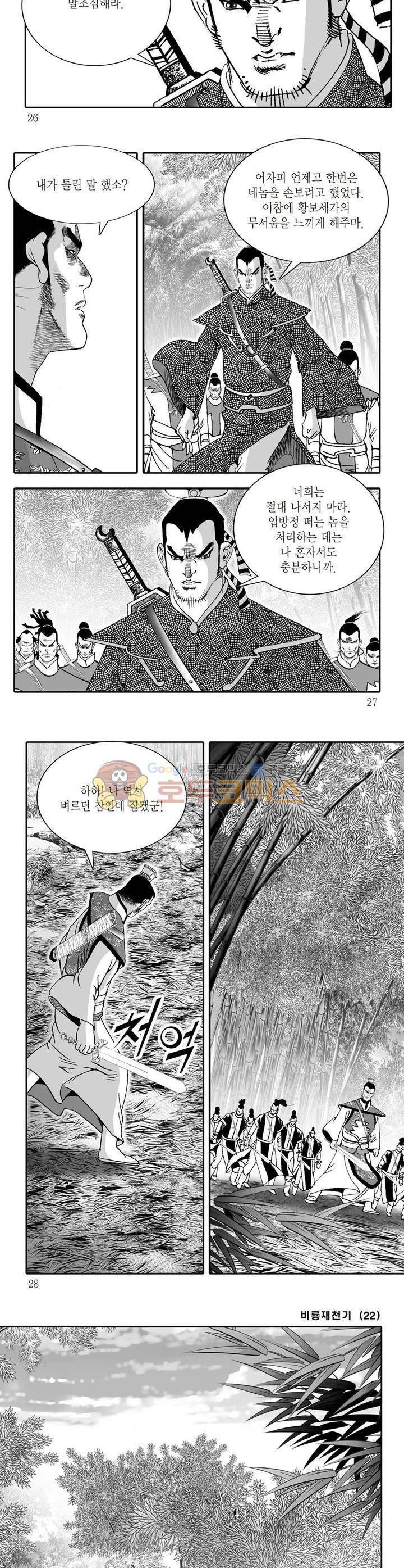 비룡재천기 22권 8