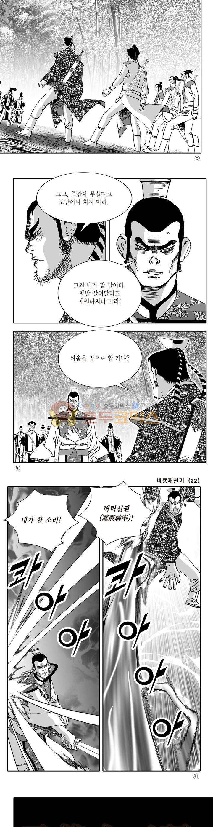 비룡재천기 22권 9