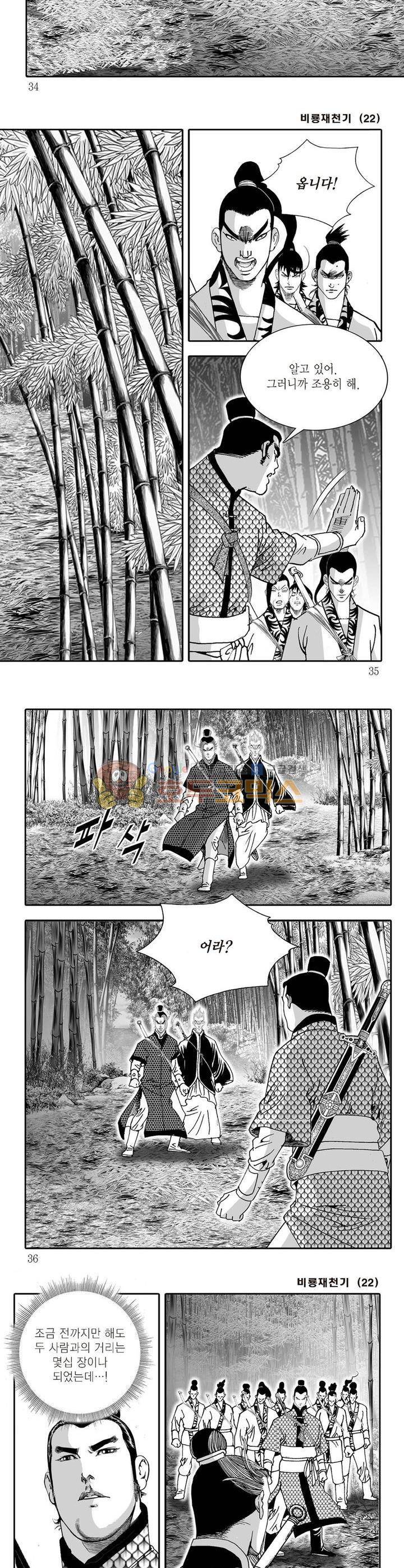 비룡재천기 22권 11