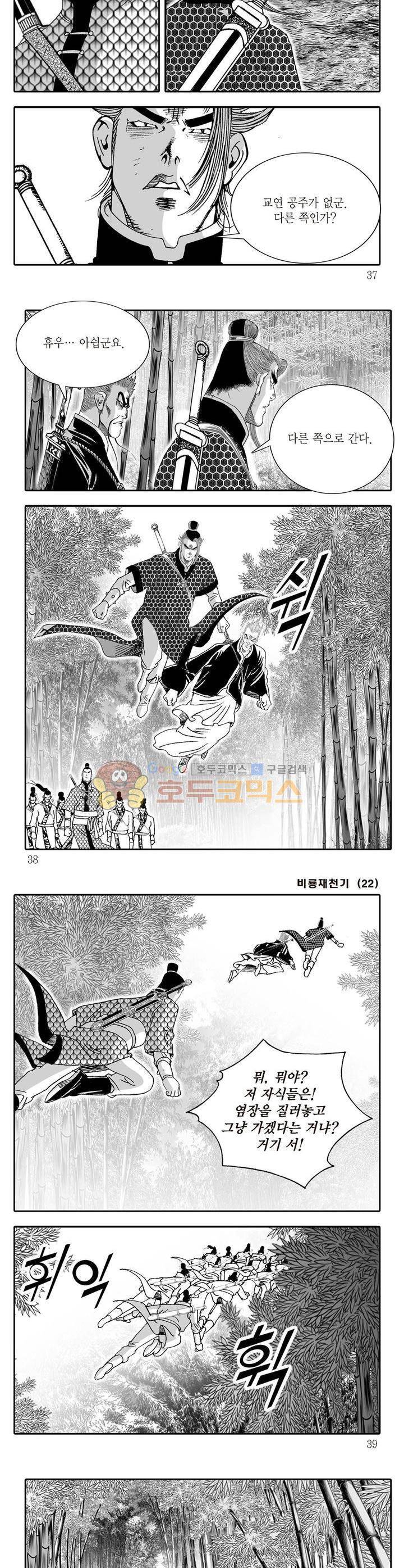 비룡재천기 22권 12
