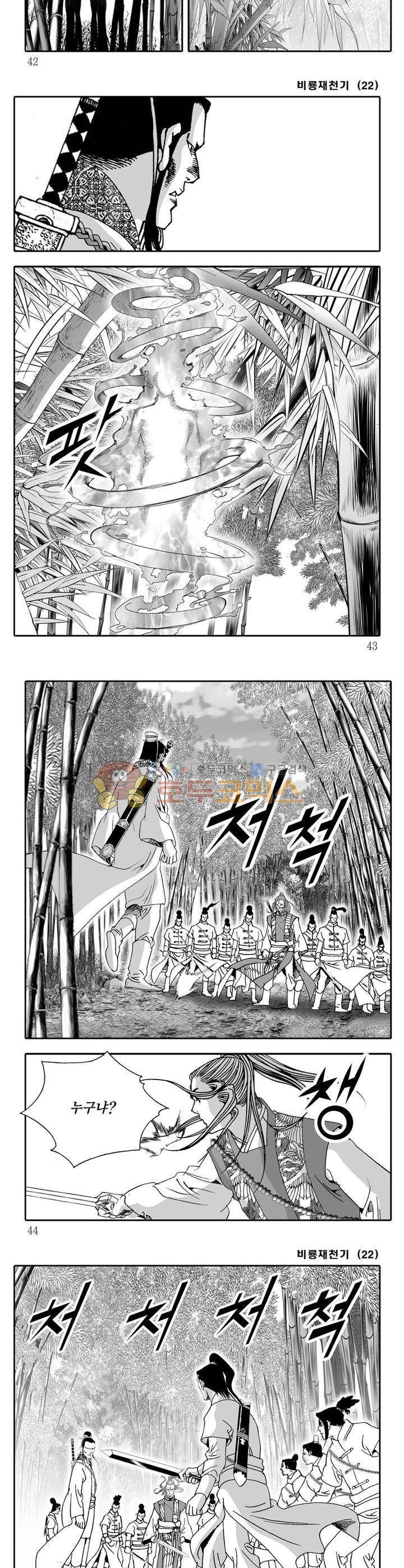 비룡재천기 22권 14