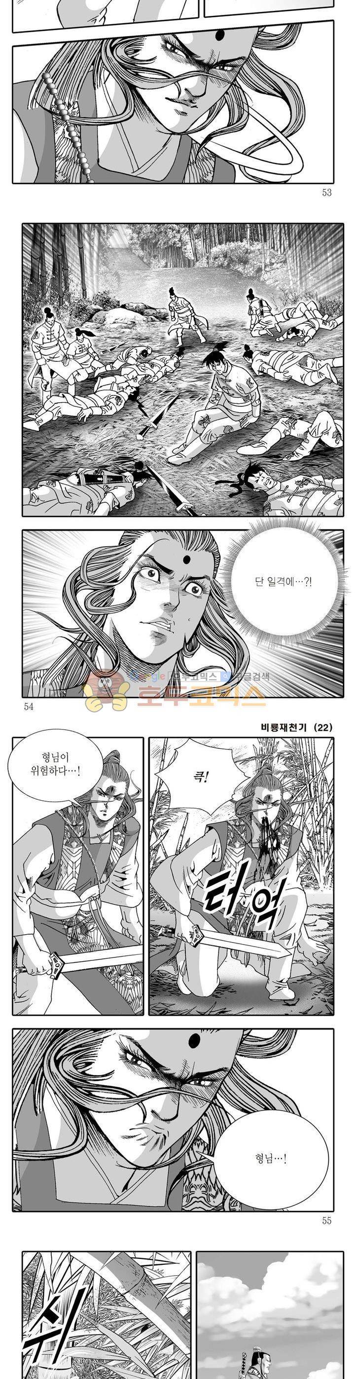 비룡재천기 22권 18