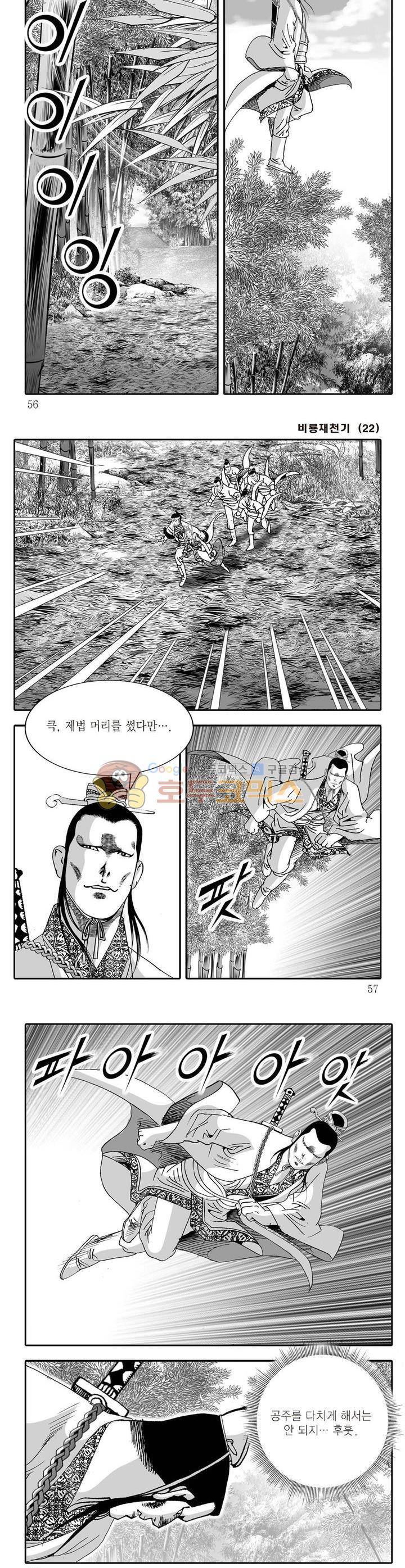 비룡재천기 22권 19