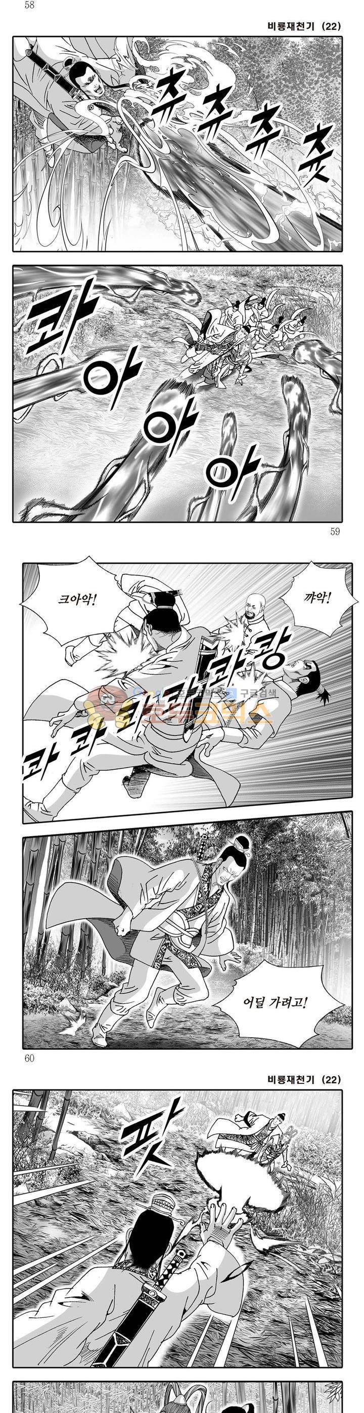 비룡재천기 22권 20