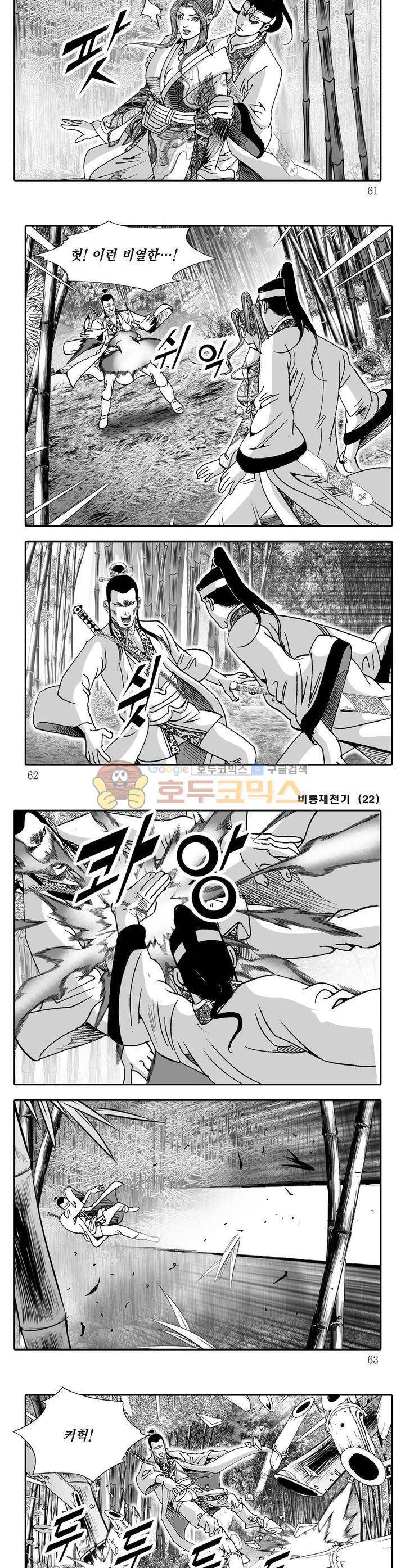 비룡재천기 22권 21