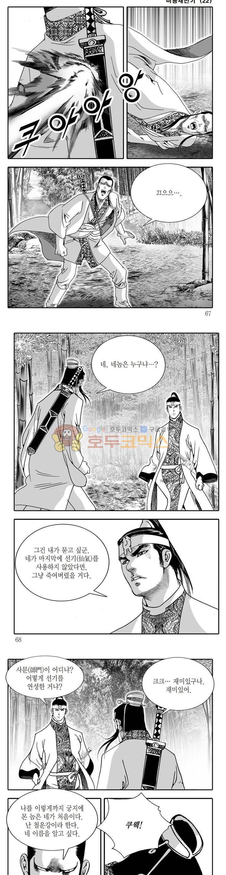 비룡재천기 22권 23