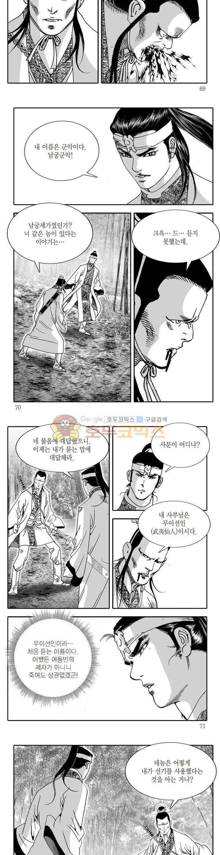 비룡재천기 22권 24