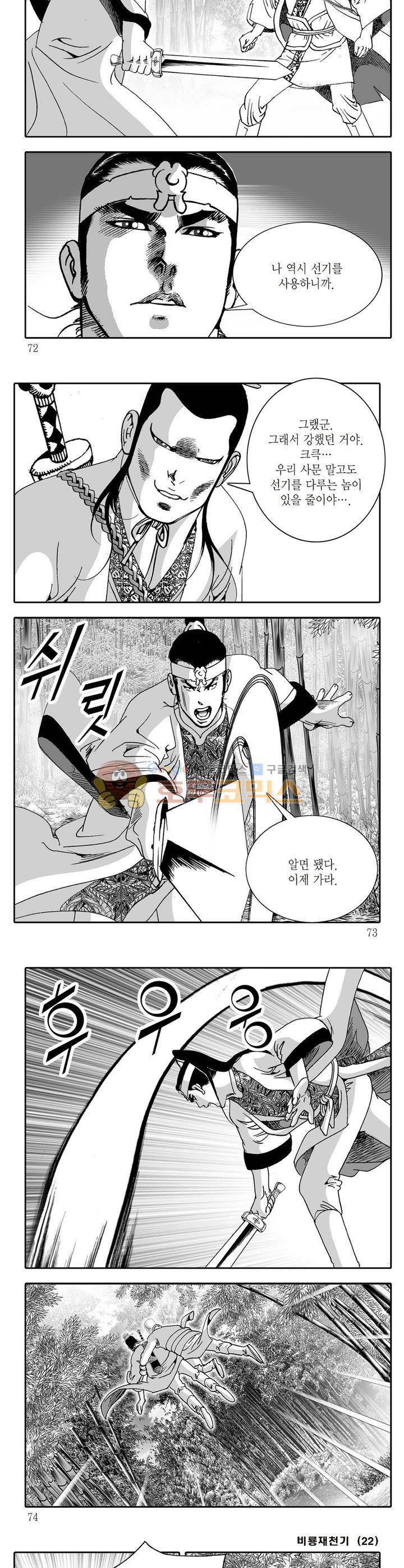 비룡재천기 22권 25