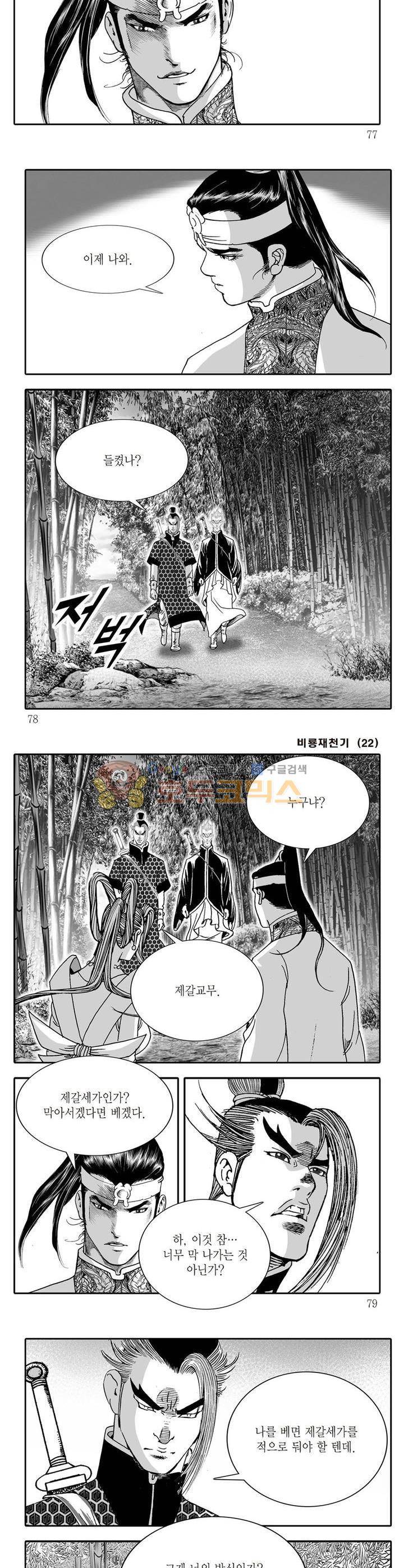 비룡재천기 22권 27
