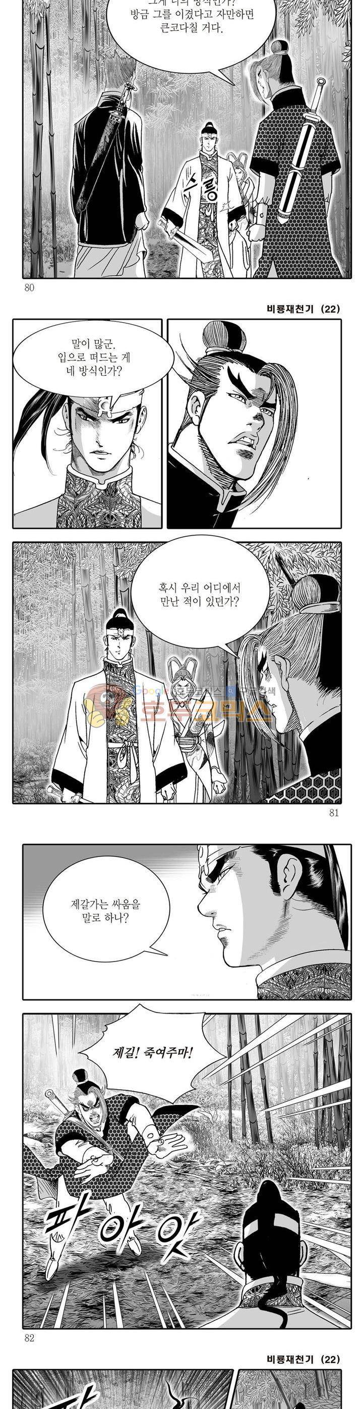 비룡재천기 22권 28