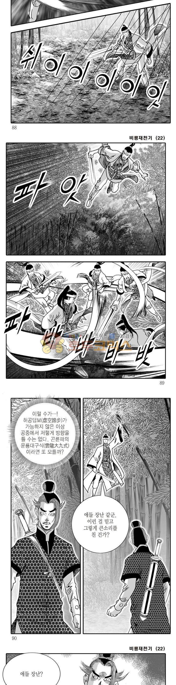 비룡재천기 22권 31