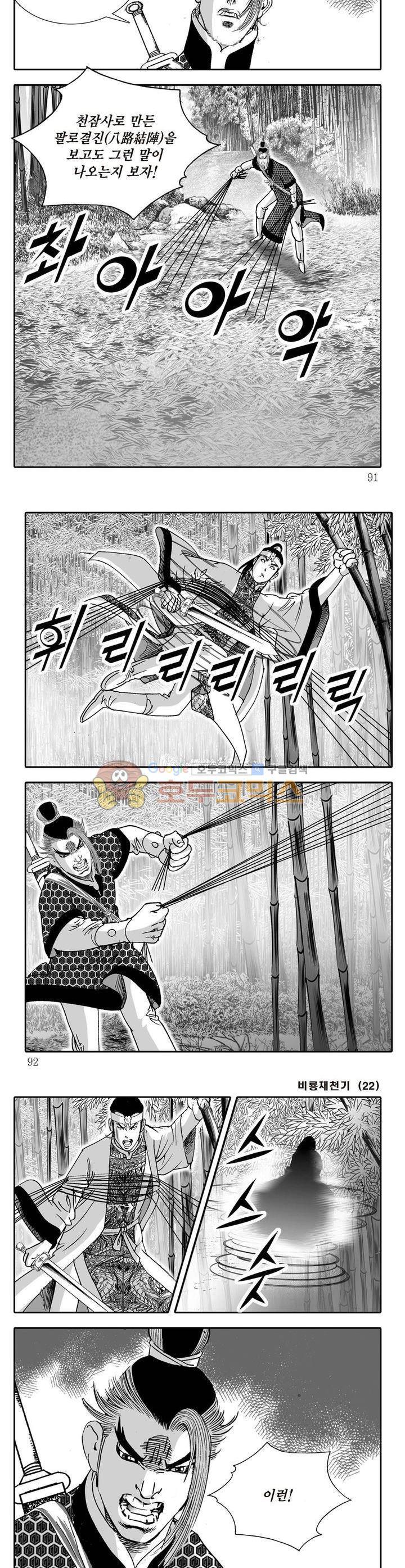 비룡재천기 22권 32