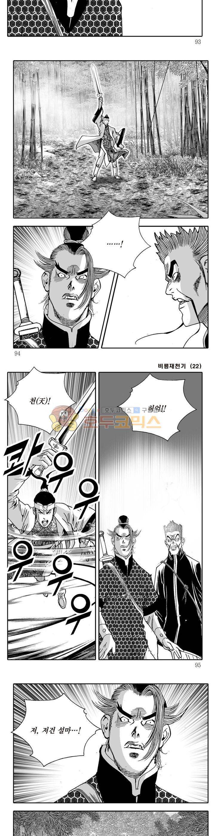 비룡재천기 22권 33
