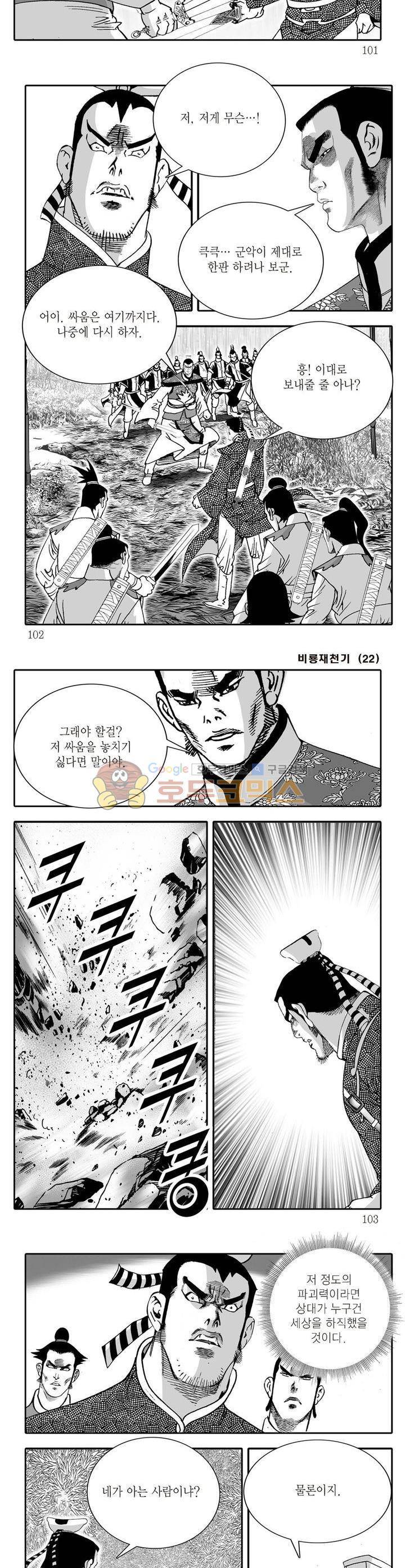 비룡재천기 22권 36