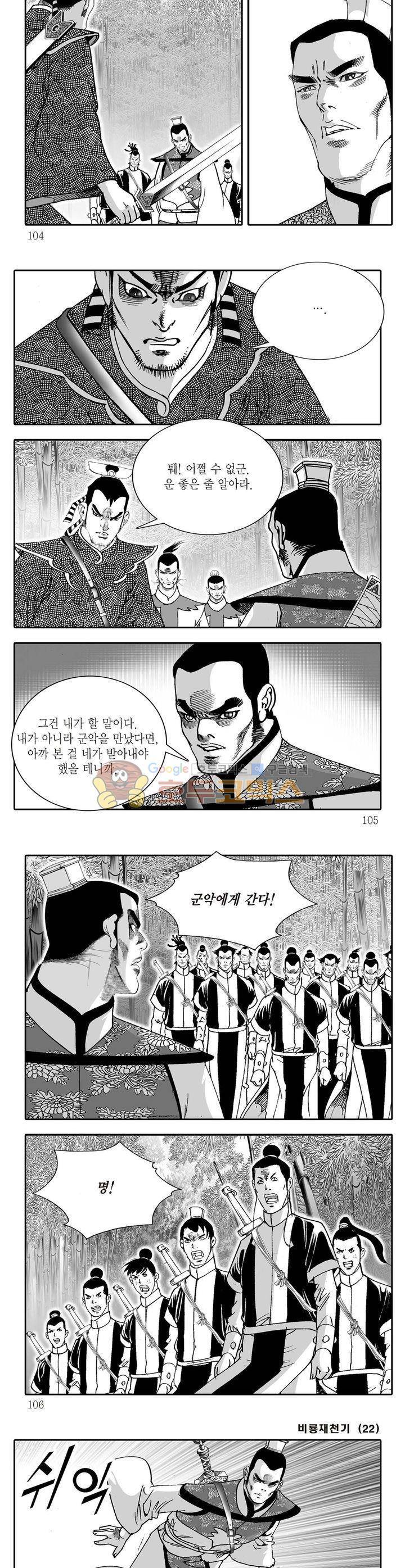 비룡재천기 22권 37