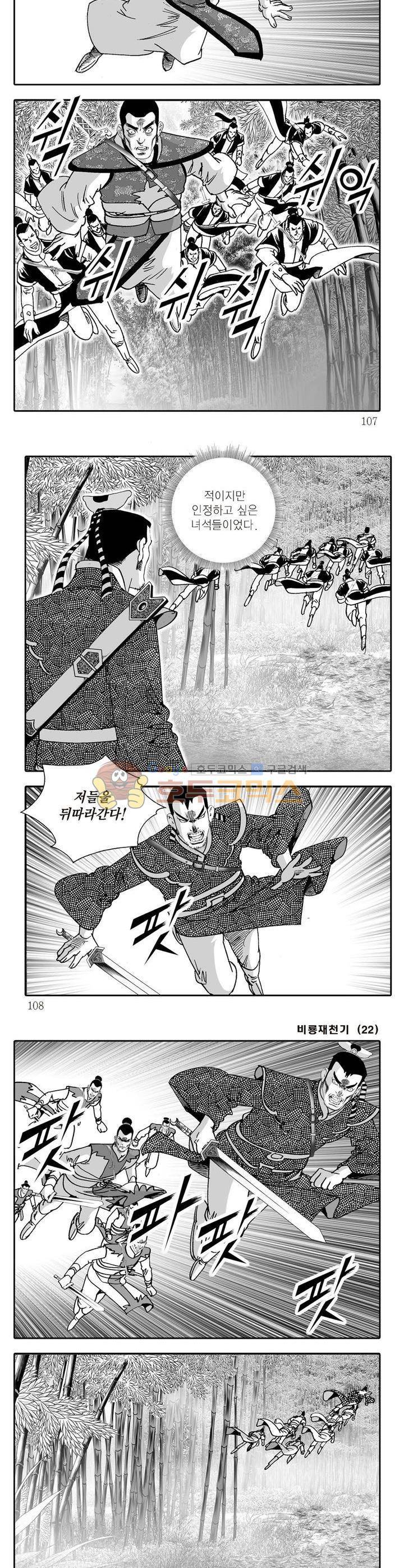 비룡재천기 22권 38
