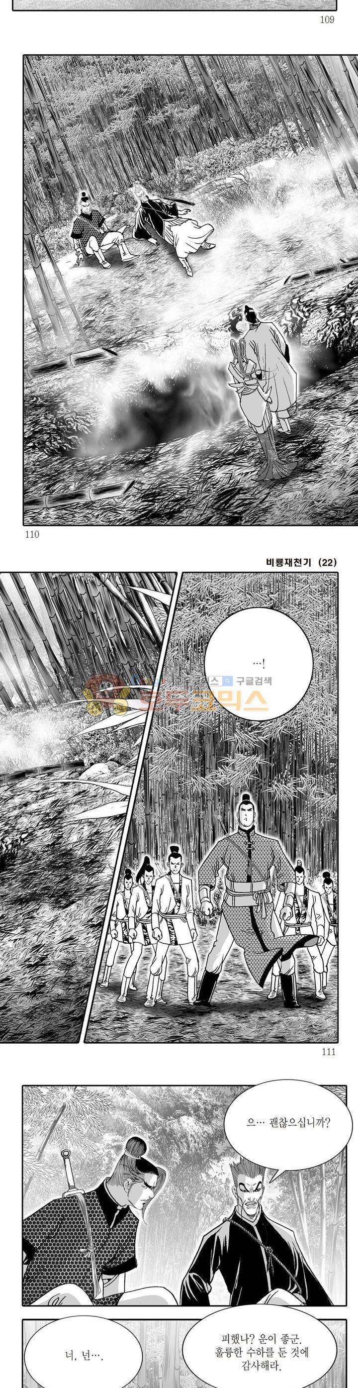 비룡재천기 22권 39
