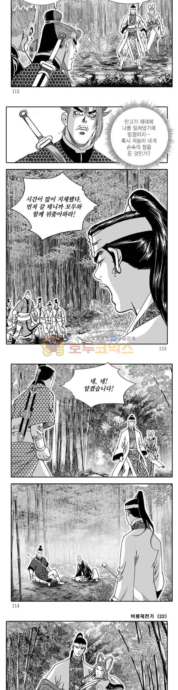 비룡재천기 22권 40