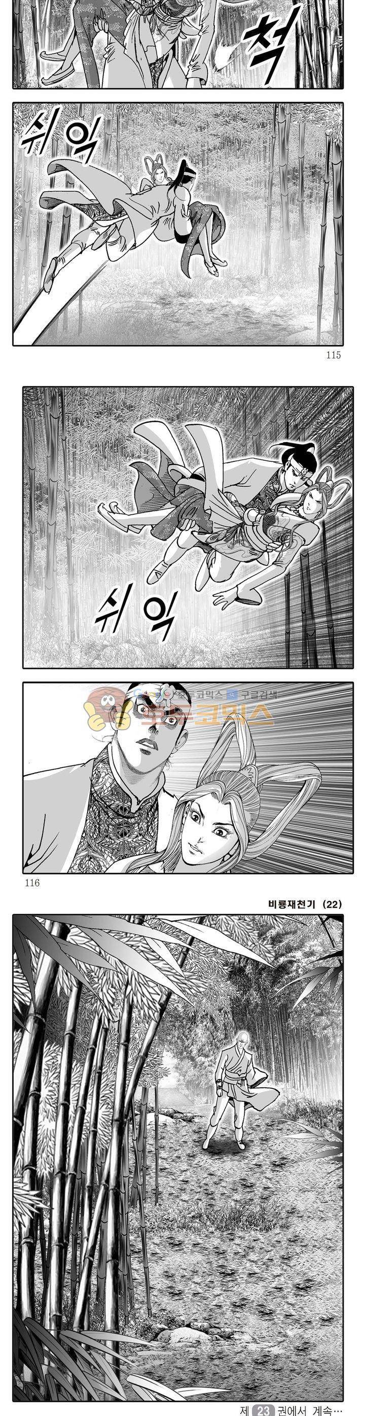 비룡재천기 22권 41