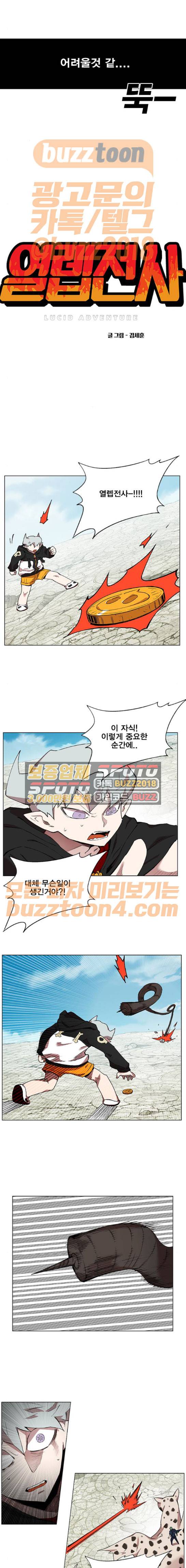 열렙전사 172화 3