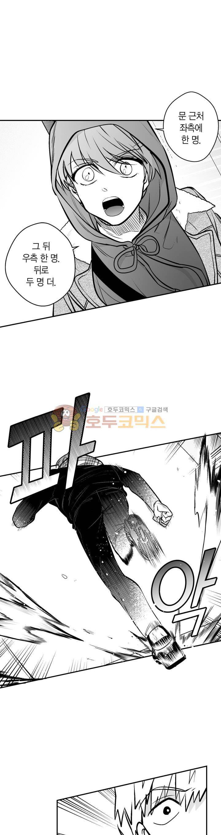 양극의 소년 70화 1