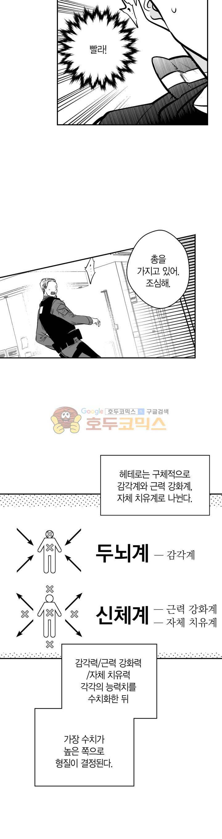 양극의 소년 70화 2