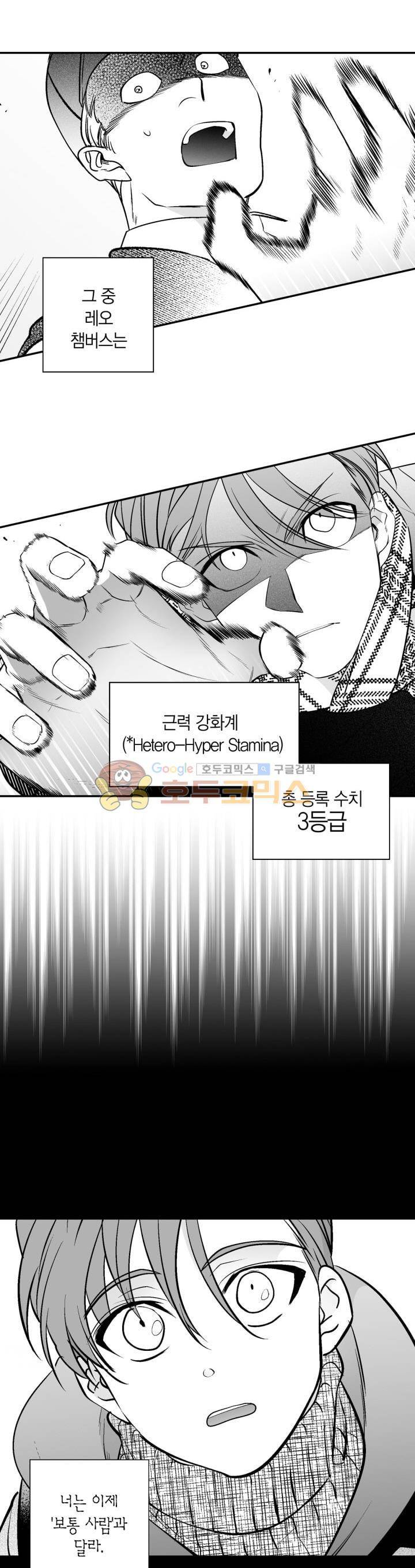 양극의 소년 70화 3