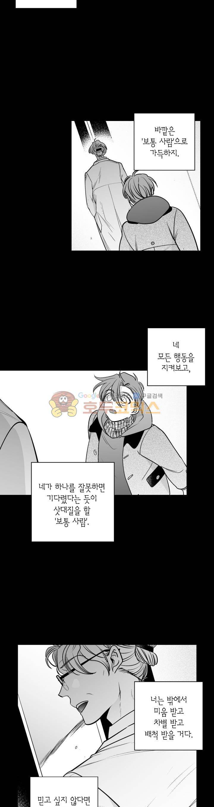 양극의 소년 70화 4