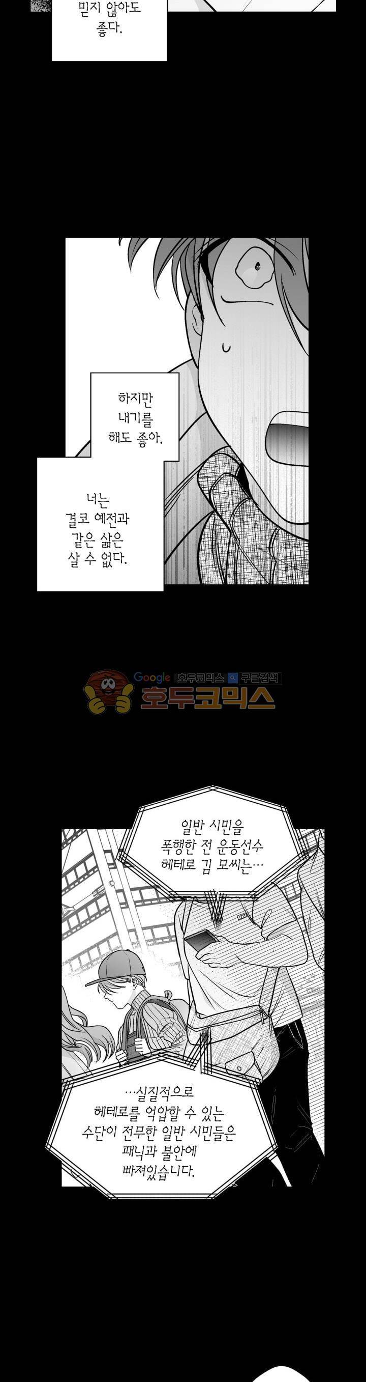 양극의 소년 70화 5