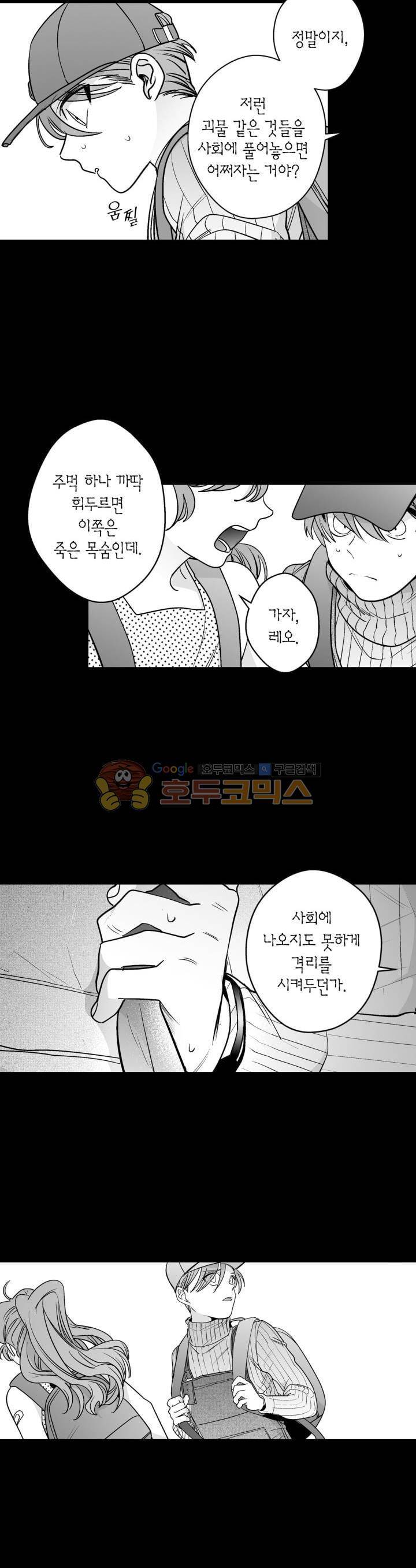 양극의 소년 70화 6