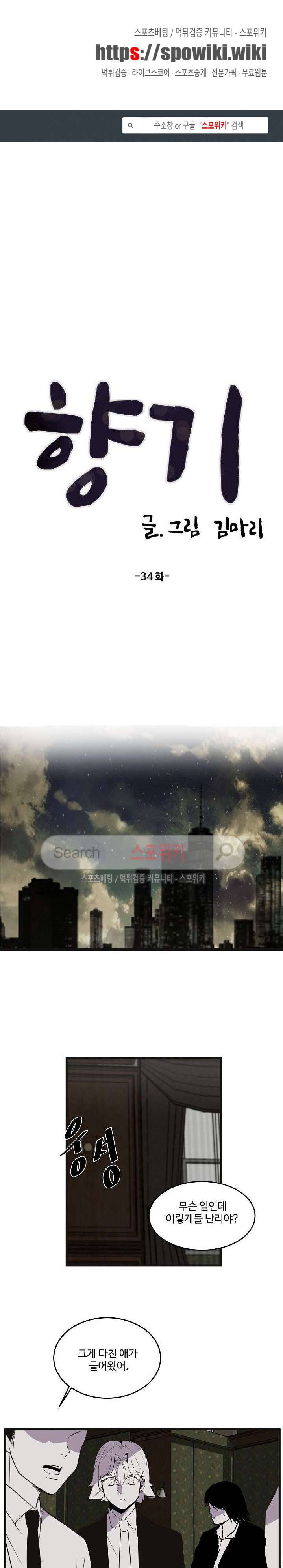 향기(BL) 34화 1