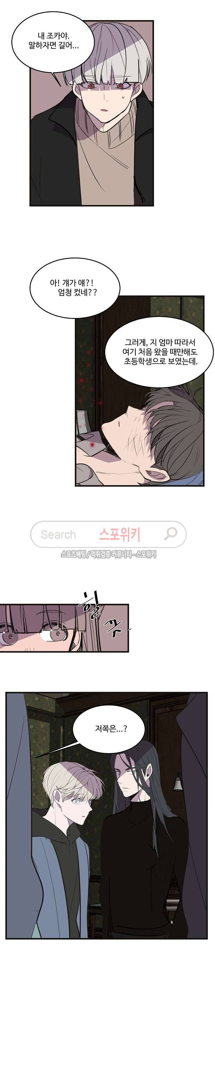 향기(BL) 34화 3