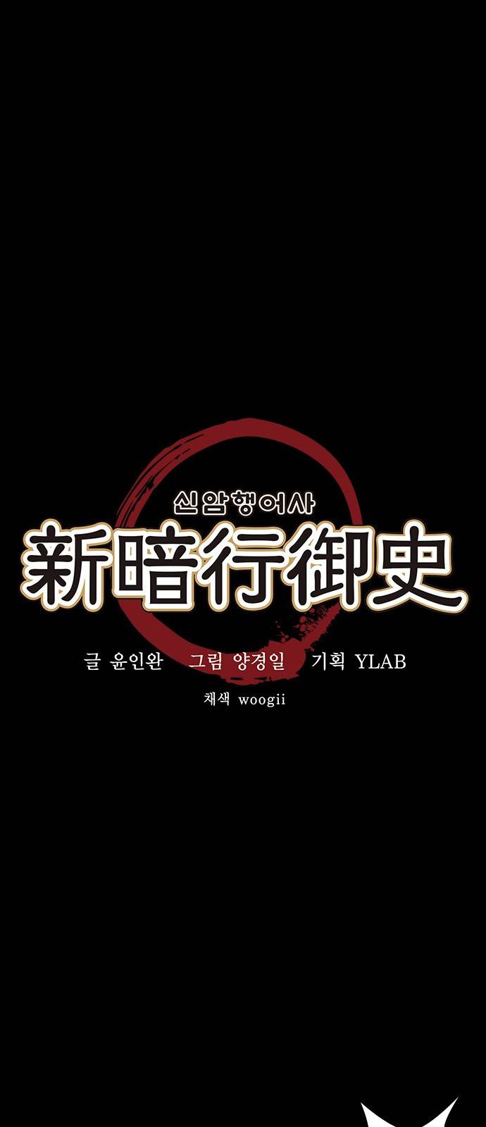 신암행어사 2화 1