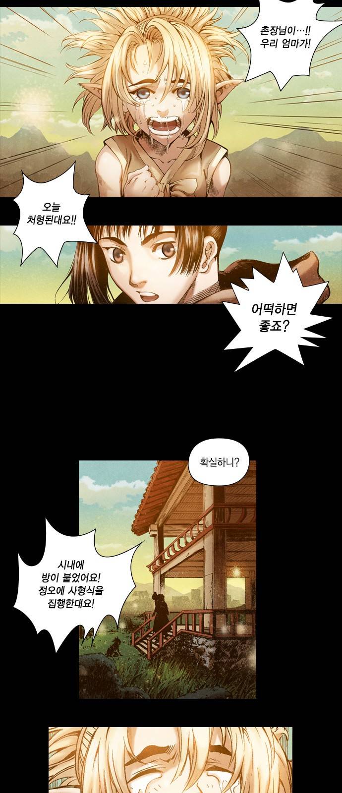 신암행어사 2화 2