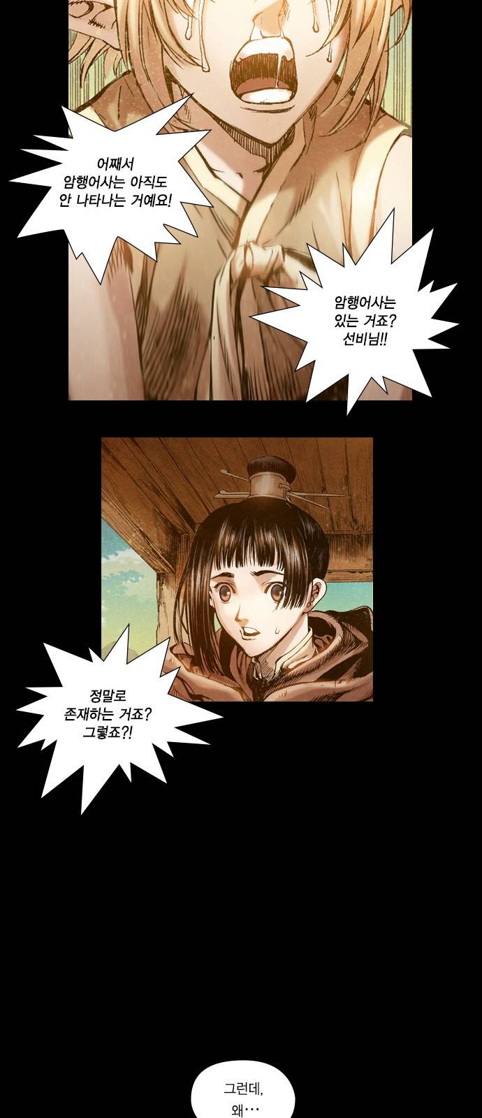 신암행어사 2화 3