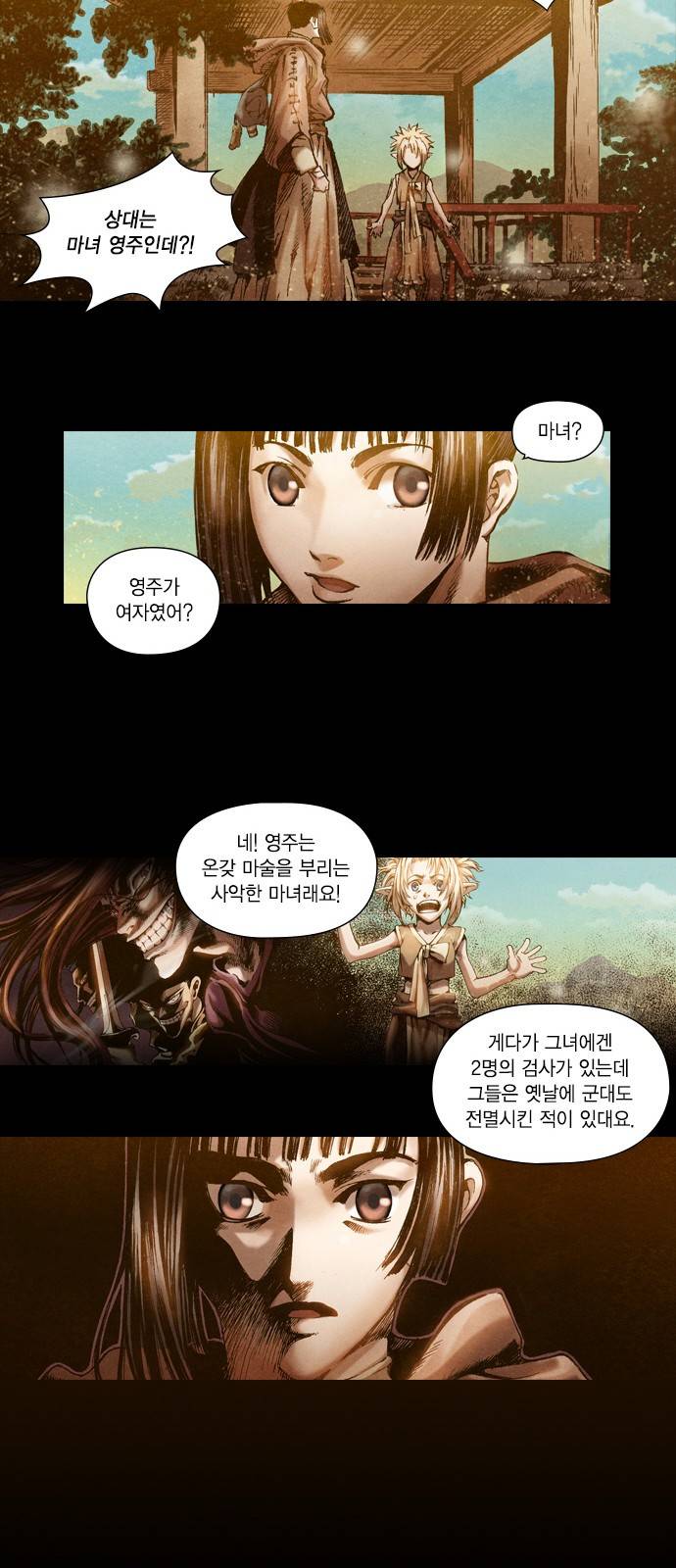 신암행어사 2화 7