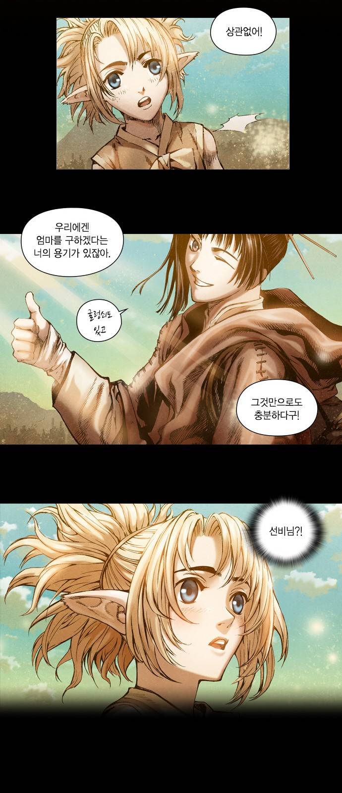 신암행어사 2화 8