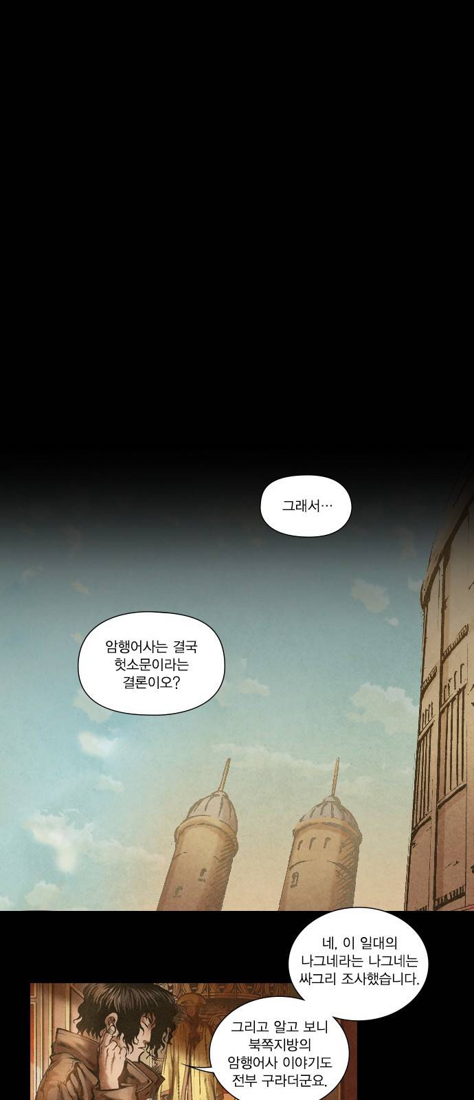 신암행어사 2화 9