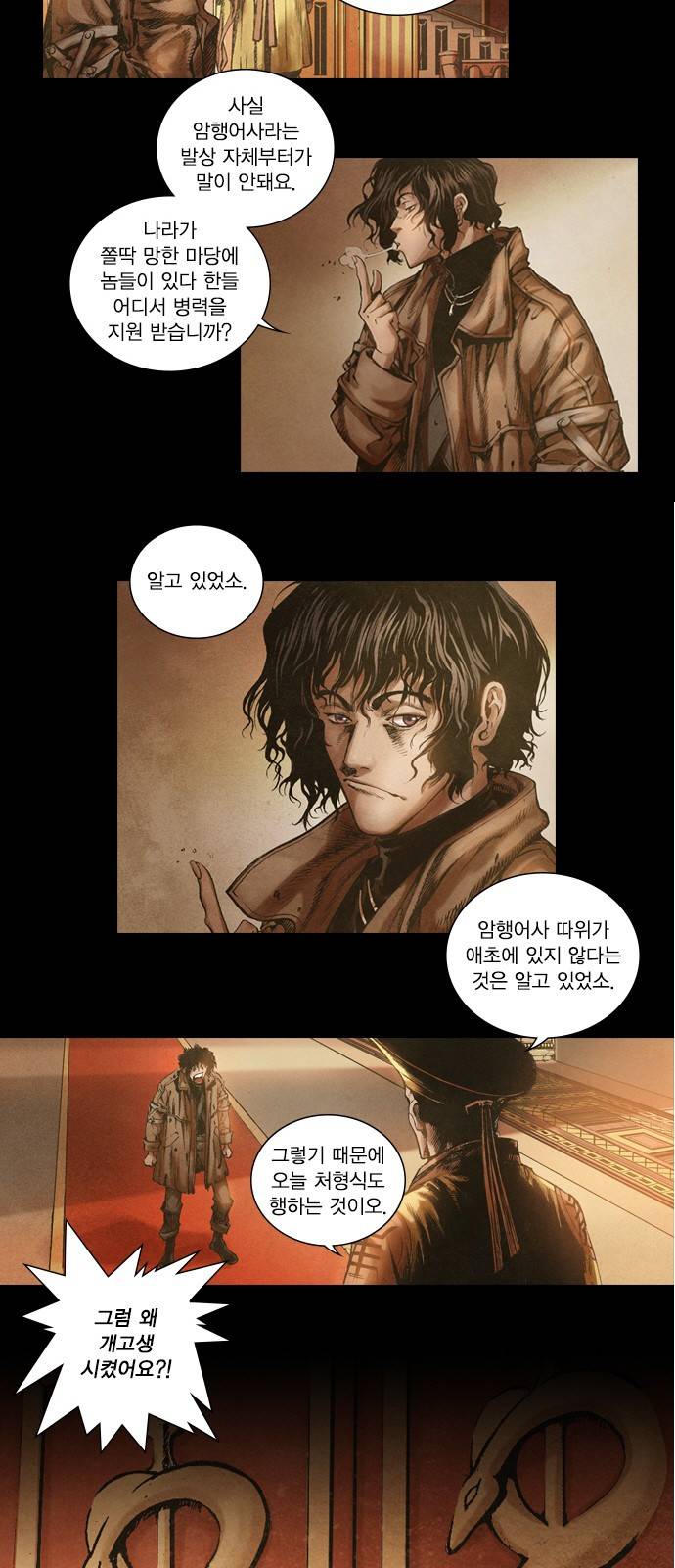 신암행어사 2화 10