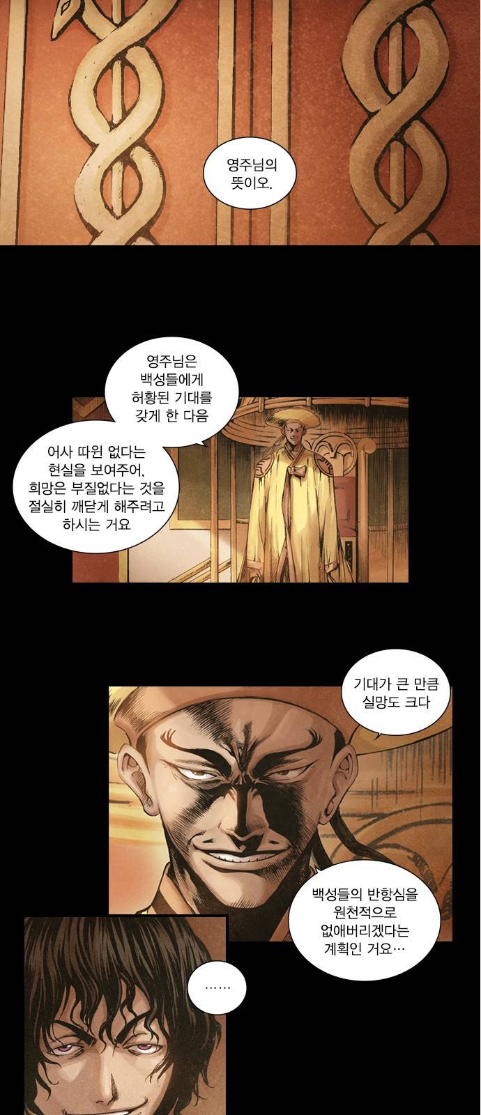 신암행어사 2화 11