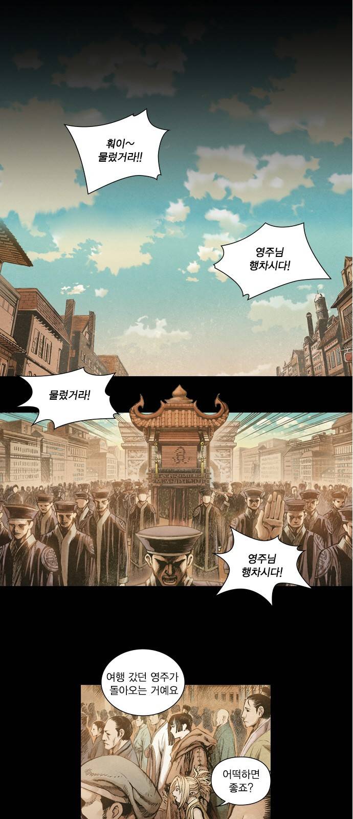 신암행어사 2화 13