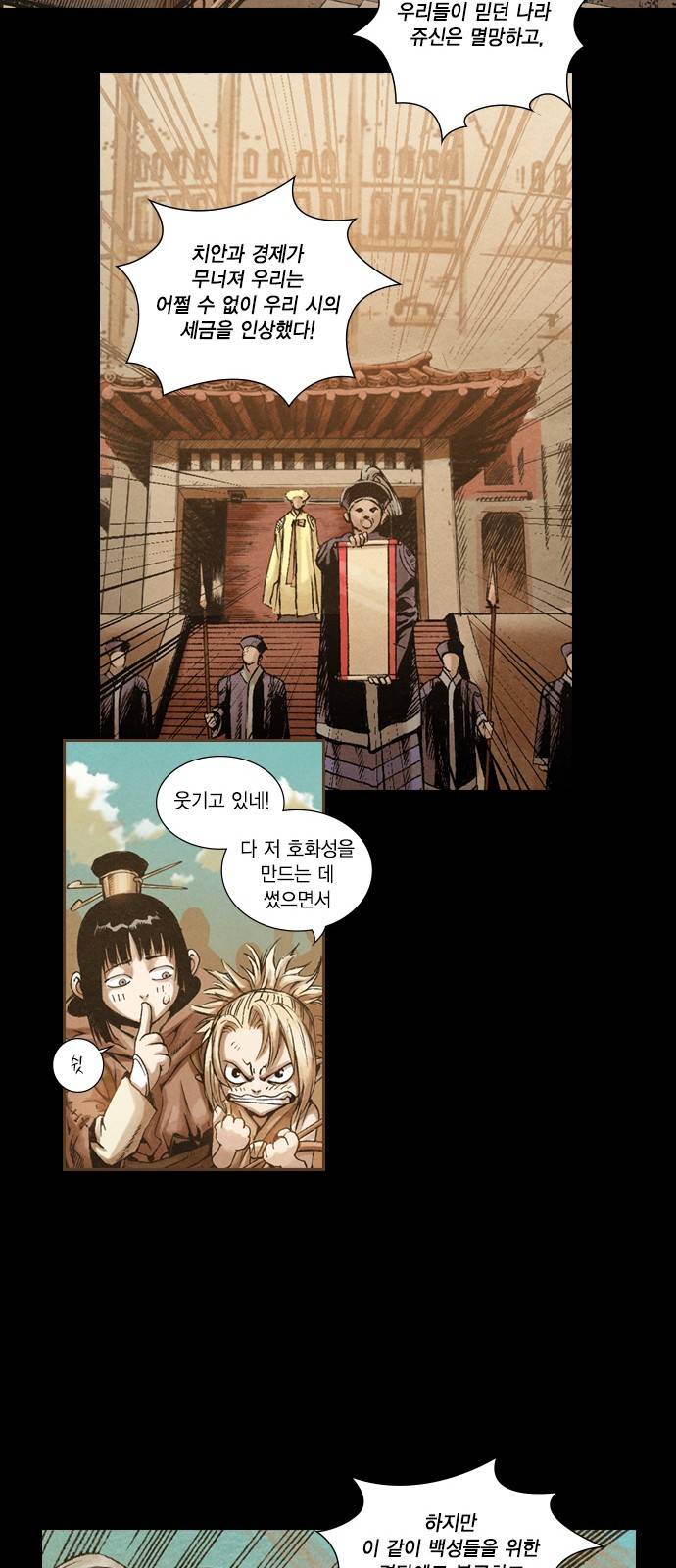 신암행어사 2화 16