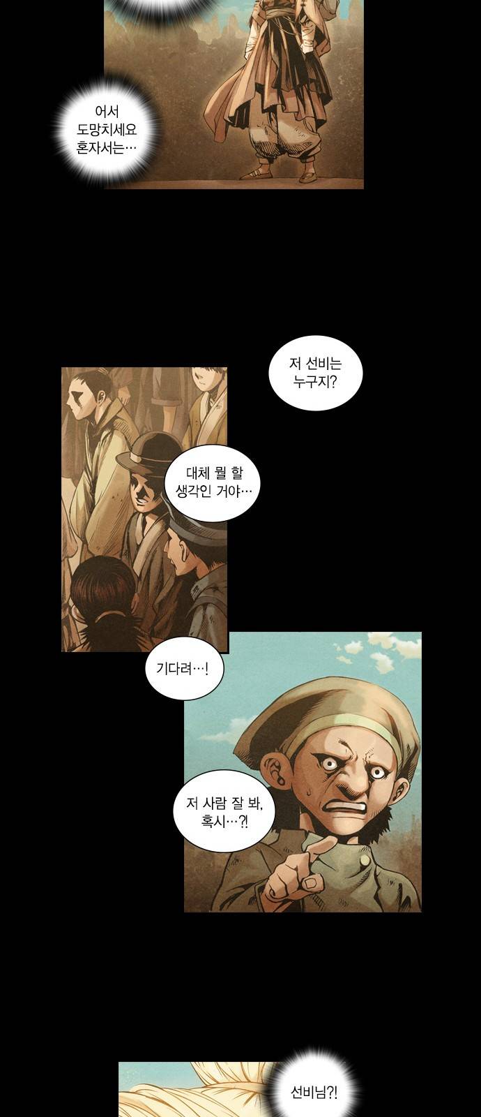 신암행어사 2화 28