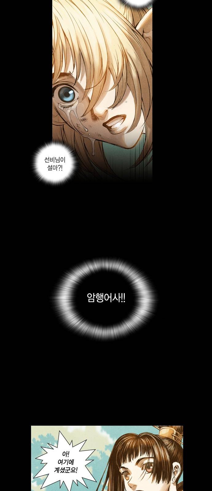 신암행어사 2화 29