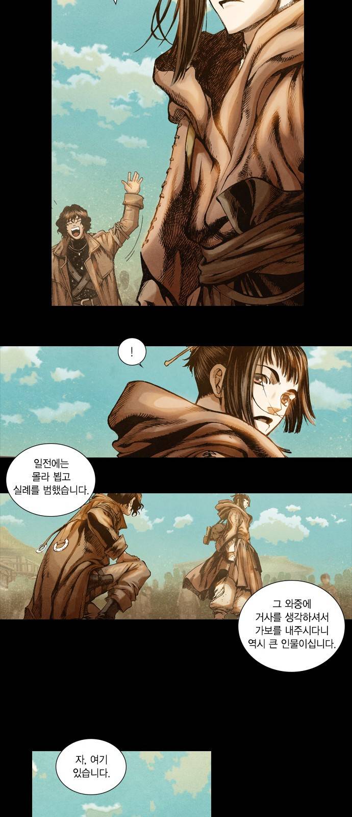 신암행어사 2화 30