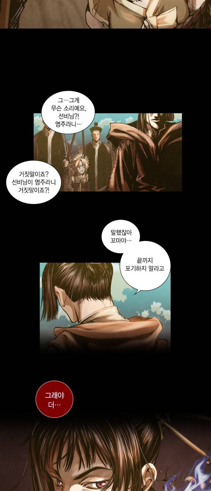 신암행어사 2화 34