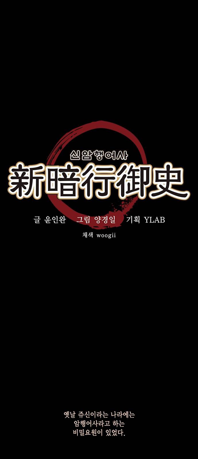 신암행어사 12화 1