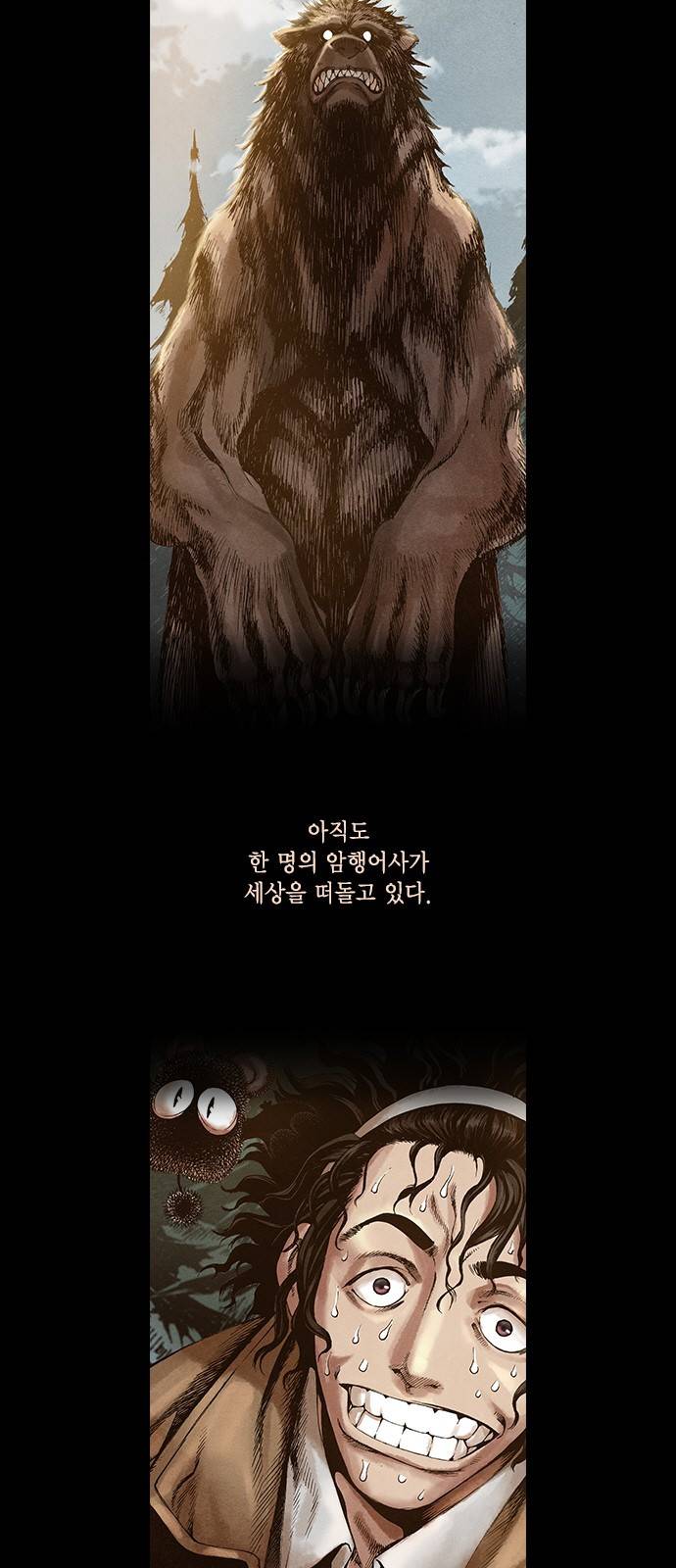 신암행어사 12화 3